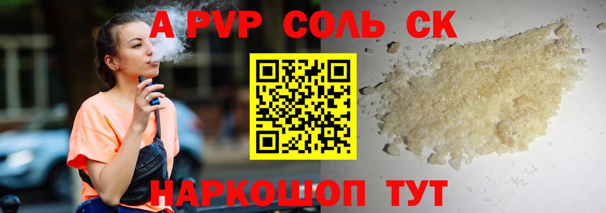 Альфа ПВП Соль Острогожск