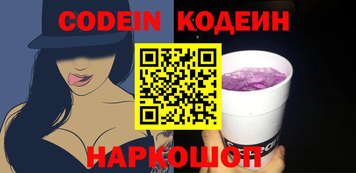 Острогожск  Codein Purple Drank  Вход с VPN 