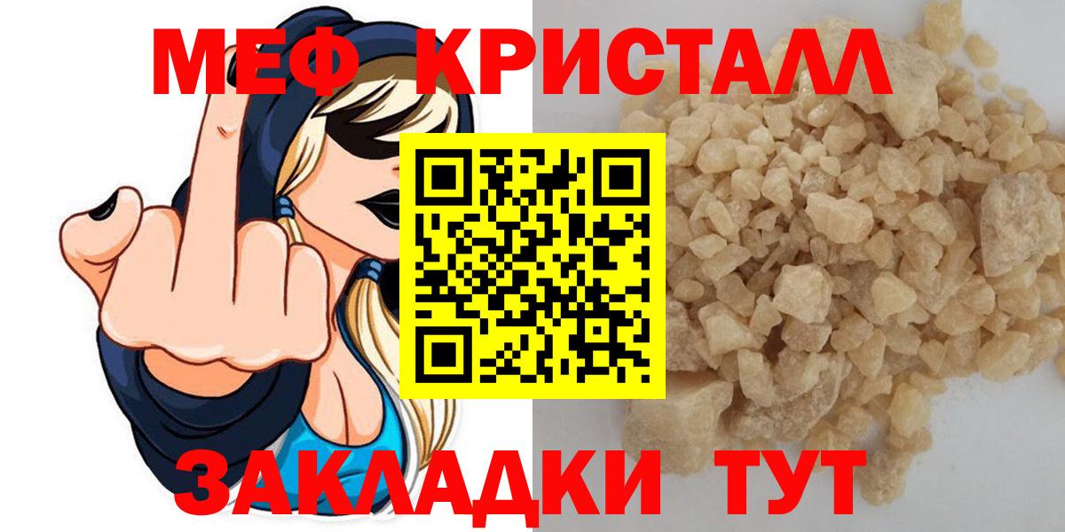 МЯУ-МЯУ mephedrone  МЕФ  Острогожск  МЕФ VHQ  Вход с VPN 