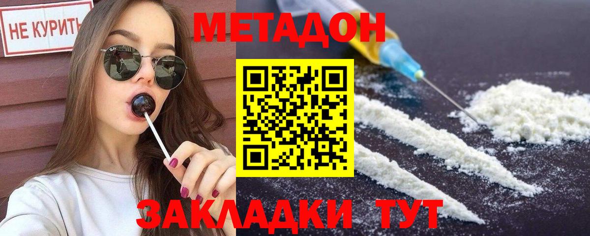 МЕТАДОН белоснежный  МЕТАДОН methadone  Острогожск  Вход с VPN 