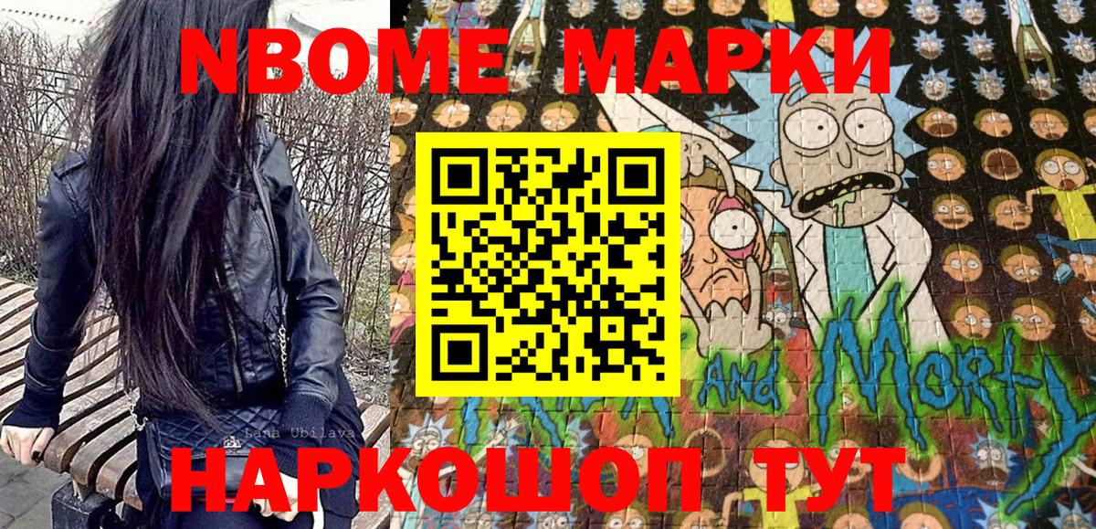 Марки NBOMe 1,5мг Острогожск